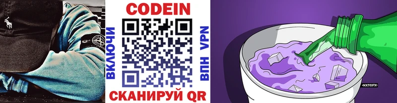 Кодеиновый сироп Lean Purple Drank  Реж 
